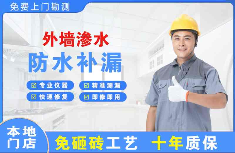 香泉外墙渗水维修