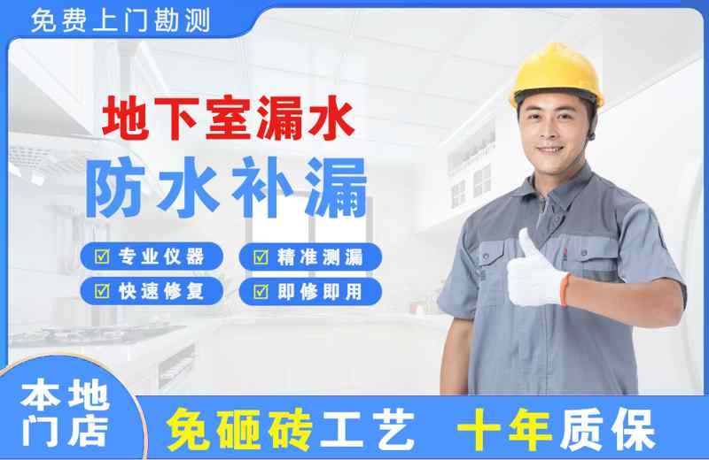 香泉地下室漏水维修